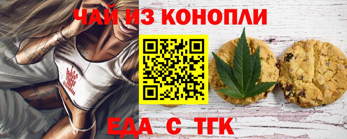 Еда ТГК марихуана  Вход с VPN  Борзя 