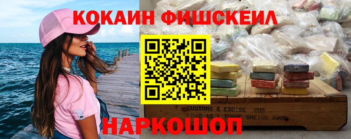 COCAIN  Cocaine FishScale  Cocaine 99%  Вход с VPN  Борзя 
