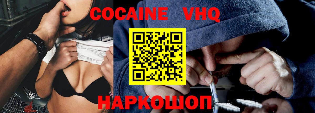 КОКАИН VHQ Борзя