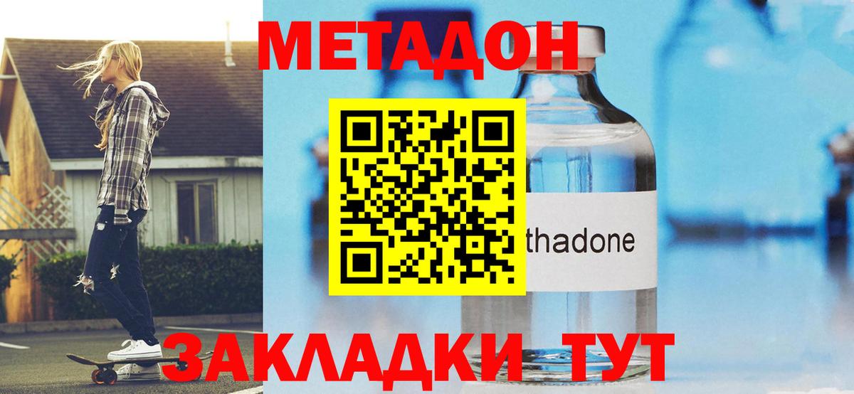 Борзя  МЕТАДОН кристалл  Метадон кристалл  Вход с VPN 